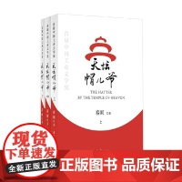 天坛帽儿爷 春雨 著 小说