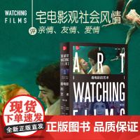 看电影的艺术 丹尼斯·W.皮特里等 著 影视