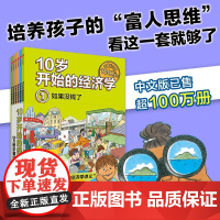 10岁开始的经济学 100万册珍藏纪念版 全6册 10-15岁 泉美智子著 科普