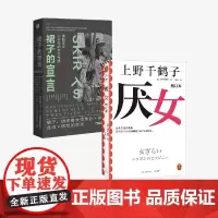 裙子的宣言+厌女 金伯利·克里斯曼-坎贝尔等 著 历史