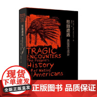 悲剧遭遇 美国原住民史 佩吉·史密斯 著 历史