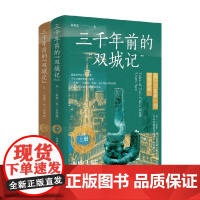 三千年前的 双城记 从 三星堆 到 金沙城 易旭东 著 历史