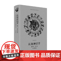 认知神话学 理论 方法与实践 王倩 著 文化