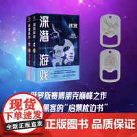 深潜游戏1 2套装 谢尔盖·卢基扬年科 著 小说