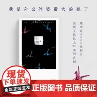 我是外公外婆带大的孩子 感动万千中国人 她用近8000张照片 完成世上美的告别 吴为著