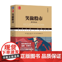 笑傲股市 威廉·欧奈尔 著 金融与投资