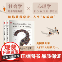 像社会学家一样思考 理查德·谢弗等 著 社会科学