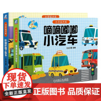 小手玩大车 全两册 3-6岁 七色王国 著 幼儿启蒙