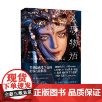 人形物语 BJD娃娃 二次元风黏土手办妆容绘制技法 神之月晓 著 绘画