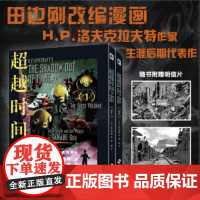 超越时间之影 田边刚 著 动漫