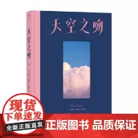 天空之吻 米歇尔·马塞兰 著 科普