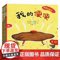 便便的旅程 3-6岁 安杰尔· 德洛努瓦 著 儿童绘本