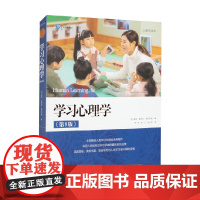学习心理学 第8版 简妮·爱丽丝·奥姆罗德 著 心理学