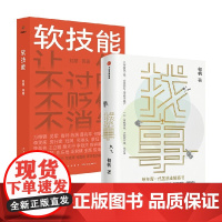 找事给年青一代的就业解惑书+软技能 何帆等 著 励志