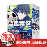 蓝色禁区1-2+蓝色禁区3-4 金城宗幸 著 动漫