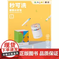 Kalor绮采秒可洗水彩笔24色桶装纤维笔头 儿童学生美术绘画水性版马克笔 安全可水洗礼物文创