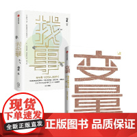 找事给年青一代的就业解惑书+变量:看见中国社会小趋势 何帆 著 管理