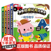 傲游猫 神奇动感认知立体书 4本 0-4岁 傲游猫等 著 幼儿启蒙