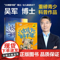 吴军给孩子系列套装 给孩子的科技史 给孩子的数学课 给孩子的科学课 吴军 著 科普百科