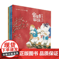 宫喵家族故宫喵的二十四节气故事 3-8岁 红方块 著 儿童绘本