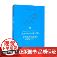 克尔凯郭尔日记选 克尔凯郭尔 著 哲学