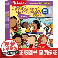 Highlights持久专注力训练 极限挑战版系列 6-9岁 中信童书 Highlights项目组著 英语数学思维同步