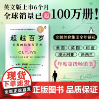 超越百岁 长寿的科学与艺术 彼得 阿提亚 著 长寿与健康 延长健康寿命 生活