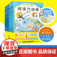 [中信书店]日本学研教育:给孩子的阅读启蒙书 阅读力训练 套装共6册 7-10岁 培养孩子的阅读能力系列知识书籍 让孩