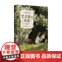 艺术家的花园 杰基·贝内特 著 艺术理论与评论