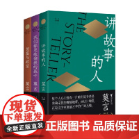 贫富与欲望 莫言演讲全编3 莫言 著 作品集