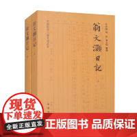 翁文灏日记 李学通 整理 社会科学