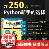 Python编程 从入门到实践 第3版 埃里克·马瑟斯 著 计算机与互联网