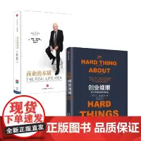 创业维艰+商业的本质 套装2册 本·霍洛维茨