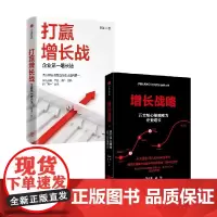 打赢增长战+增长战略