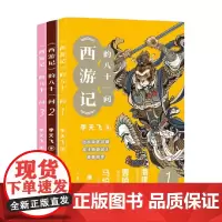 西游记 的八十一问 全3册 李天飞 著 文学