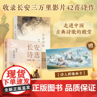 [赠诗人群像画卡]古诗词课:叶嘉莹+长安诗选 收录长安三万里影片诗作 42首诗领略盛唐风采 讲解诗人诗歌