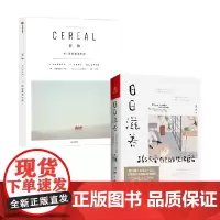 谷物02:深陷温柔生活+日日滋养 周一妍等 著 励志