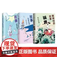 奥田英朗 精神科的故事系列 全3册 奥田英朗 著 小说