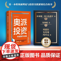奥派投资 拉希姆·塔吉扎德甘等 著 实现财富自由 实现财富保值增值 金融与投资