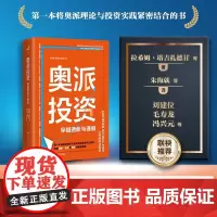 奥派投资 拉希姆·塔吉扎德甘等 著 实现财富自由 实现财富保值增值 金融与投资