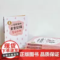 一学就会的古文分级四册 3-6岁 李天飞等 著 儿童文学