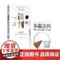 多赢谈判+谈判 盖温肯尼迪 著 管理