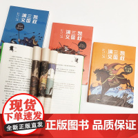 凯叔三国演义三分天下 7-10岁 凯叔 著 儿童文学