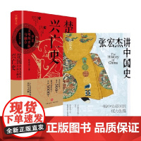 权利的面孔 楚国兴亡史 套装2册 张宏杰 著 历史