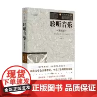 聆听音乐 第七版 克雷格·莱特 著 音乐