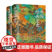 中国绘画全史 郑午昌 著 绘画