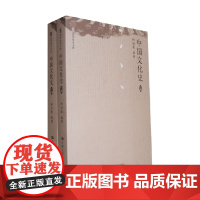 中国文化史 柳诒徵 著 文化