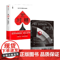 运气的诱饵+对赌 安妮·杜克