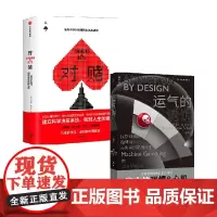 运气的诱饵+对赌 安妮·杜克