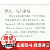 洛克传 明德书系 大师传记馆 罗杰·乌尔豪斯 著 传记